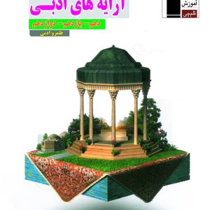 جزوه آرایه های ادبی - استاد شکارچی