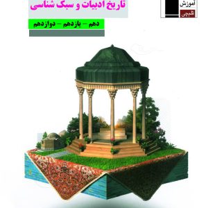 جزوه تاریخ ادبیات – استاد شکارچی