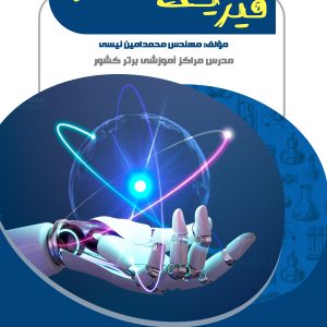 جزوه کنکور جلد 2 - استاد نیسی